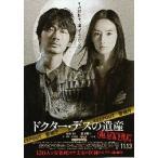 映画チラシ／ ドクター・デスの遺産　（綾野剛、北川景子）　A　定型