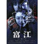 映画チラシ／ 富江　ｒｅ-Ｂｉｒｔｈ　（