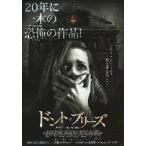 映画チラシ／ドント・ブリーズ　（Fアルバ