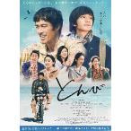 映画チラシ／ とんび　（阿部寛、北村匠海