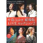  фильм рекламная листовка | Nakajima Miyuki театр версия LIVE selection 2 -26-