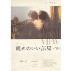 映画チラシ／眺めのいい部屋　4K　-26R-　40周年記念　ベージュ
