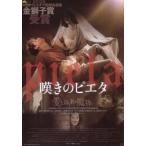  фильм рекламная листовка |... pieta love упомянутый название. . предмет..