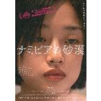 映画チラシ／ ナミビアの砂漠　（河合優実