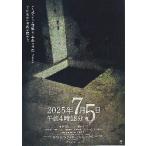 映画チラシ／ 2025年7月5日午前4時18分　（小栗有以（