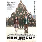 映画チラシ／ NEW　GROUP　（山田杏奈、青木柚）