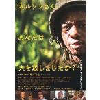 映画チラシ／ ネルソンさん、あなたは人を殺しましたか？（塚本晋也監督）