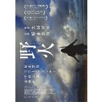 映画チラシ／野火 -26R-　戦後81年アンコール 横/青