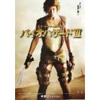 映画チラシ／バイオハザード３　Ａ　全身/“アリス、砂漠に死す”