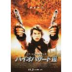 映画チラシ／バイオハザード３　Ｂ　2丁拳銃/“サヨナラ。”