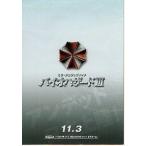 映画チラシ／バイオハザード３　Ｓ　折畳小版/開けるとポスター
