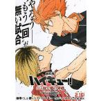 映画チラシ／ ハイキュー!!　ゴミ捨て場