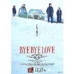 映画チラシ／ BYE BYE LOVE　探偵はBARにいる　B　4人
