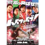 映画チラシ／ ハイファイブ！　（ヒョンチョル監督）　韓国