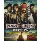 映画チラシ／パイレーツ・オブ・カリビアン/生命の泉　Ｃ　冊子/航海マニュアル