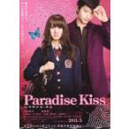 映画チラシ／パラダイス・キス（北川景子、