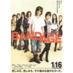 映画チラシ／ＢＡＮＤＡＧＥ　バンデイジ　（赤西仁、北乃きい）