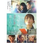 映画チラシ／ 人はなぜラブレターを書くのか（綾瀬はるか） 2折