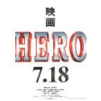 映画チラシ／ ＨＥＲＯ　-15-（北川景
