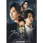 映画チラシ／ ファースト　ラヴ　（北川景