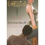 映画チラシ／ファントム・スレッド　（Ｄデイ＝ルイス）　Ａ　2人顔見えず