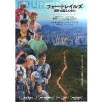 映画チラシ／ フォー・トレイルズ　限界を超えてゆけ