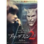  фильм рекламная листовка | черный phone 2 (E Hawk )