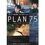  фильм рекламная листовка | PLAN75 ( раз . Chieko ) B 4 человек лицо ввод 