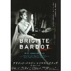 映画チラシ／ ブリジット・バルドー レトロスぺクティブ -BB生誕90年- 2折両面