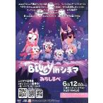  фильм рекламная листовка | голубой iinsinema.....#BLUEY