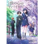  фильм рекламная листовка |.. сердце. yabai..( Sakura . клей . оригинальное произведение ) аниме 