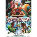 映画チラシ／ポケモン　裂空の訪問者デオキ