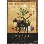 映画チラシ／ ボタニスト　植物を愛する少年　（ジン・イー監督） A　馬上の少年
