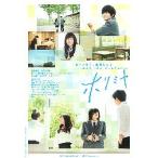 映画チラシ／ ホリミヤ　（鈴鹿央士、久保田紗友）