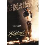 映画チラシ／ Michael／マイケル　（Mジャクソン伝記映画）　B　2折/伝説が始まる