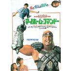 фильм рекламная листовка | мой Home * commando -(H Hogan ) 1992 год 