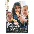 映画チラシ／ マジカル・シークレット・ツアー　（有村架純、黒木華）