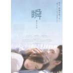 映画チラシ／瞬　またたき　（北川景子、岡