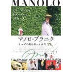 映画チラシ／マノロ・
