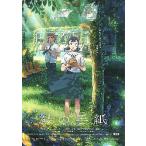 映画チラシ／ 緑の手紙　（Kヨンファン監督）　　アニメ　韓国