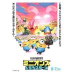映画チラシ／ ミニオンズ＆モンスターズ　　B　白枠/2折