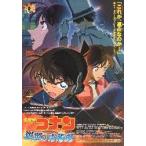  фильм рекламная листовка | Detective Conan серебряный крыло. ...B цвет,4 человек 