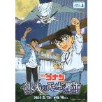 映画チラシ／ 名探偵コナン　銀光の天空都