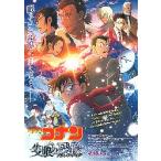 映画チラシ／ 名探偵コナン　隻眼の残像　