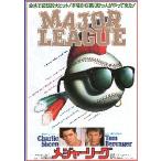  фильм рекламная листовка | Major League (C scene ) A мяч. иллюстрации 