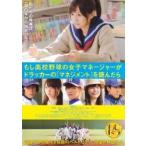 映画チラシ／もし高校野球の女子マネージャーが..（もしドラ）　（前田敦子）