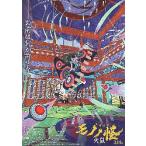 映画チラシ／ モノノ怪　火鼠　ひねずみ　アニメ　A　定型