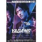  фильм рекламная листовка | YADANG|ya Dan ( can * - nru) Корея 