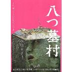 映画チラシ／ 八つ墓村　（清水崇監督、尾上松也）　-26-
