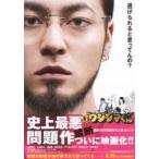 映画チラシ／闇金ウシジマくん　（山田孝之、大島優子）　Ａ